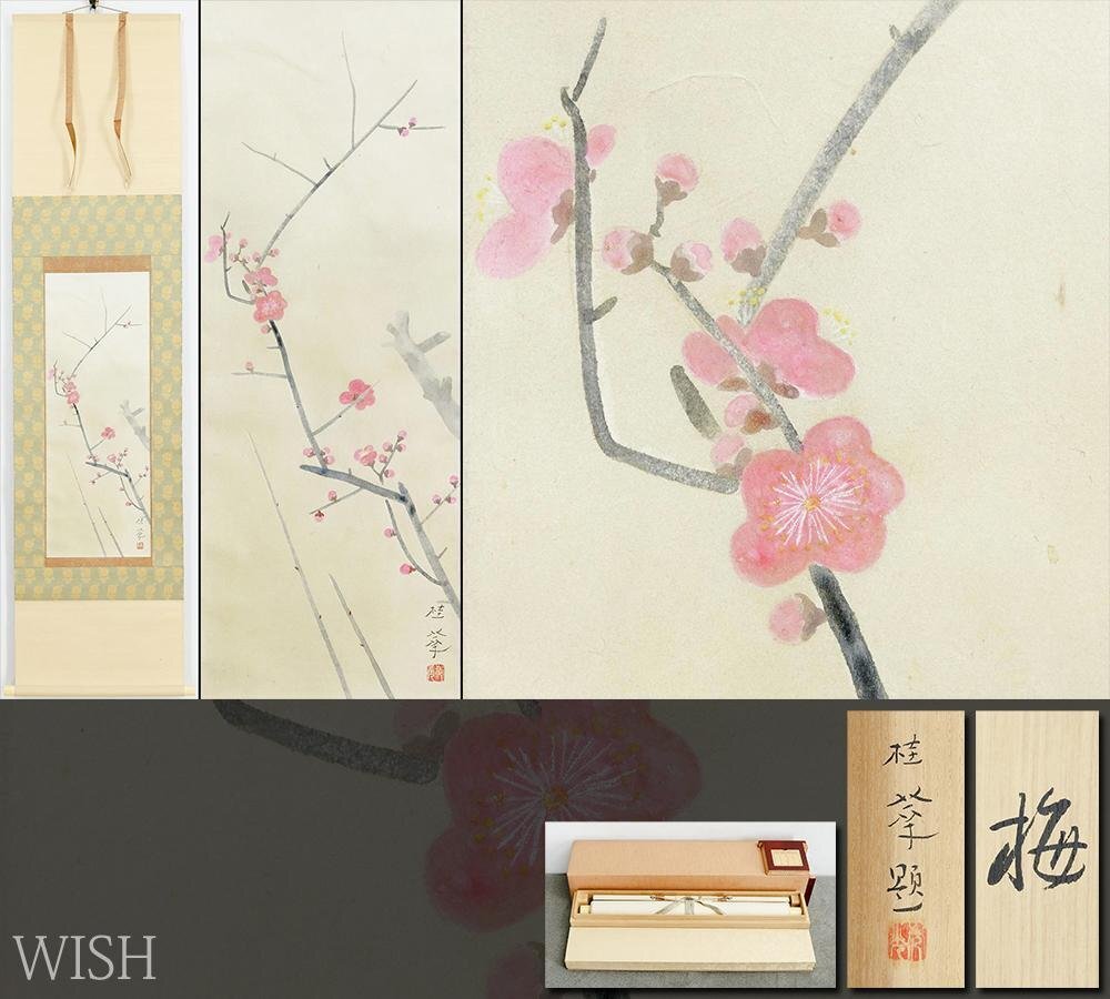 Yahoo!オークション -「金島桂華」(日本画) (絵画)の落札相場 Yahoo!オークション -「金島桂華」(日本画) (絵画)の落札相場