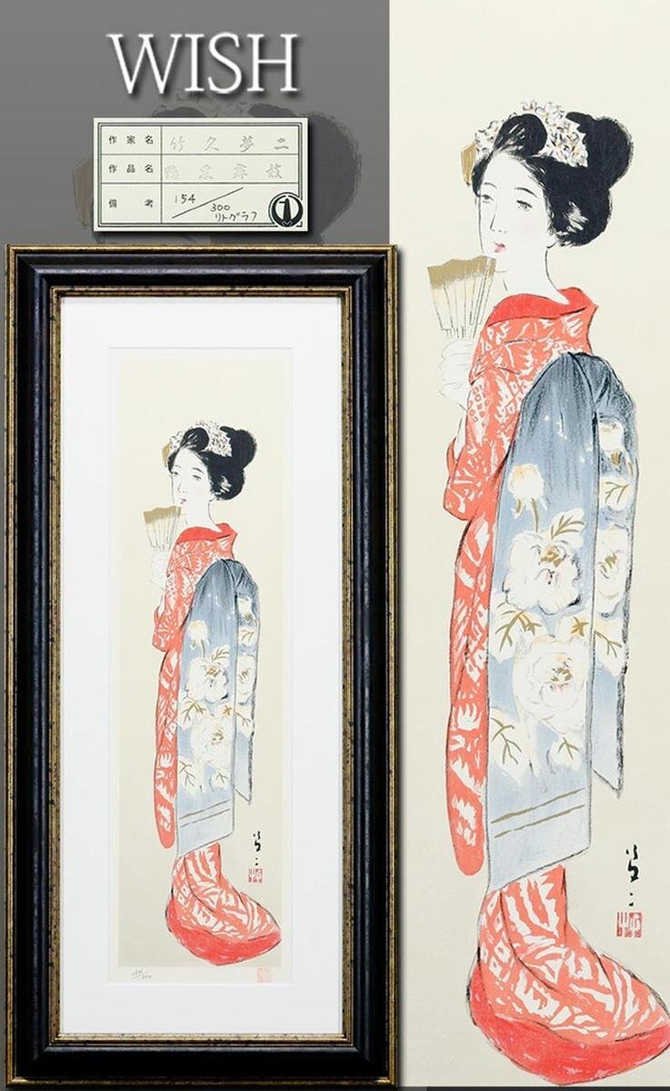Yahoo!オークション -「竹久夢二」(石版画、リトグラフ) (版画 Yahoo!オークション -「竹久夢二」(石版画、リトグラフ) (版画
