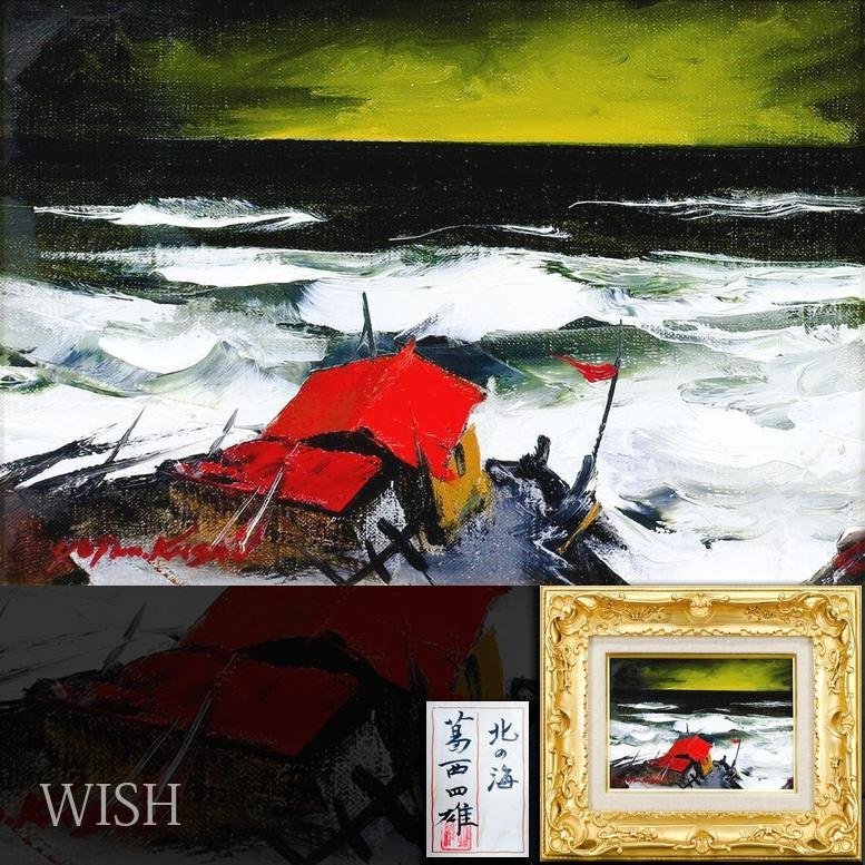 Yahoo!オークション -「葛西四雄」(油彩) (絵画)の落札相場 Yahoo!オークション -「葛西四雄」(油彩) (絵画)の落札相場