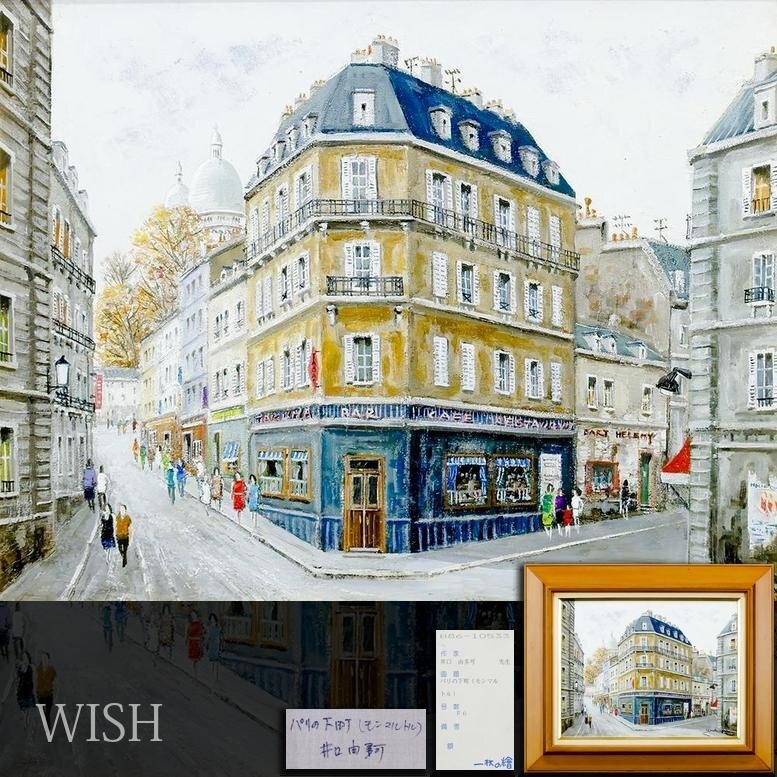 Yahoo!オークション -「パリの街角」(油彩) (絵画)の落札相場 Yahoo!オークション -「パリの街角」(油彩) (絵画)の落札相場