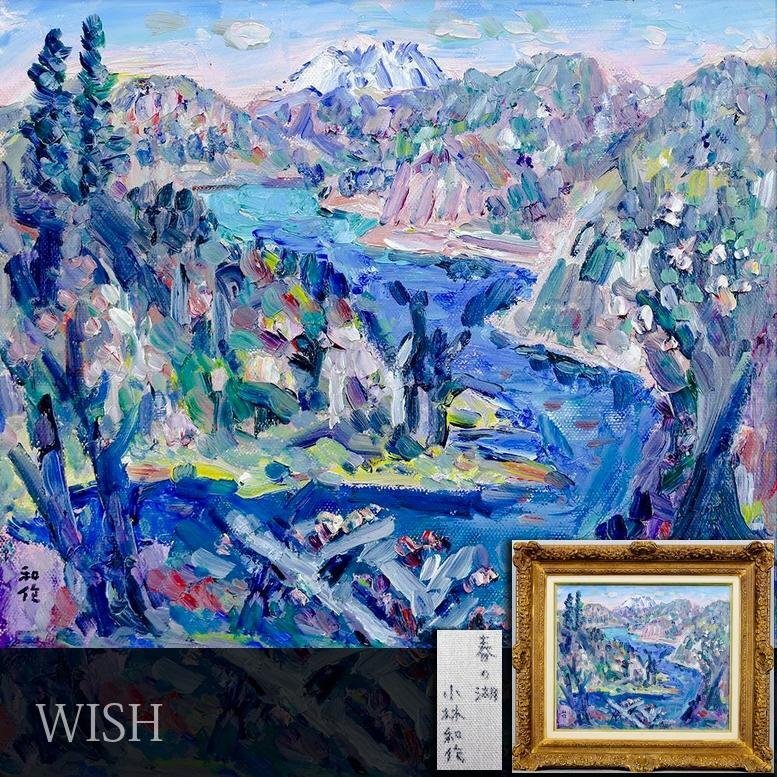 Yahoo!オークション -「小林和作」(絵画) (美術品)の落札相場 Yahoo!オークション -「小林和作」(絵画) (美術品)の落札相場