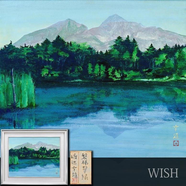 Yahoo!オークション -「浜田」(山水、風月) (日本画)の落札相場 Yahoo!オークション -「浜田」(山水、風月) (日本画)の落札相場