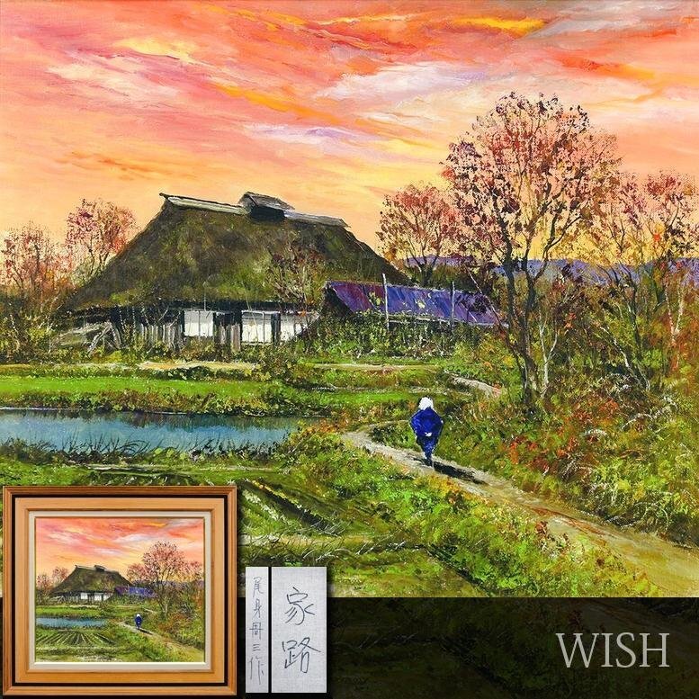 Yahoo!オークション -「尾身周三」(油彩) (絵画)の落札相場 Yahoo!オークション -「尾身周三」(油彩) (絵画)の落札相場