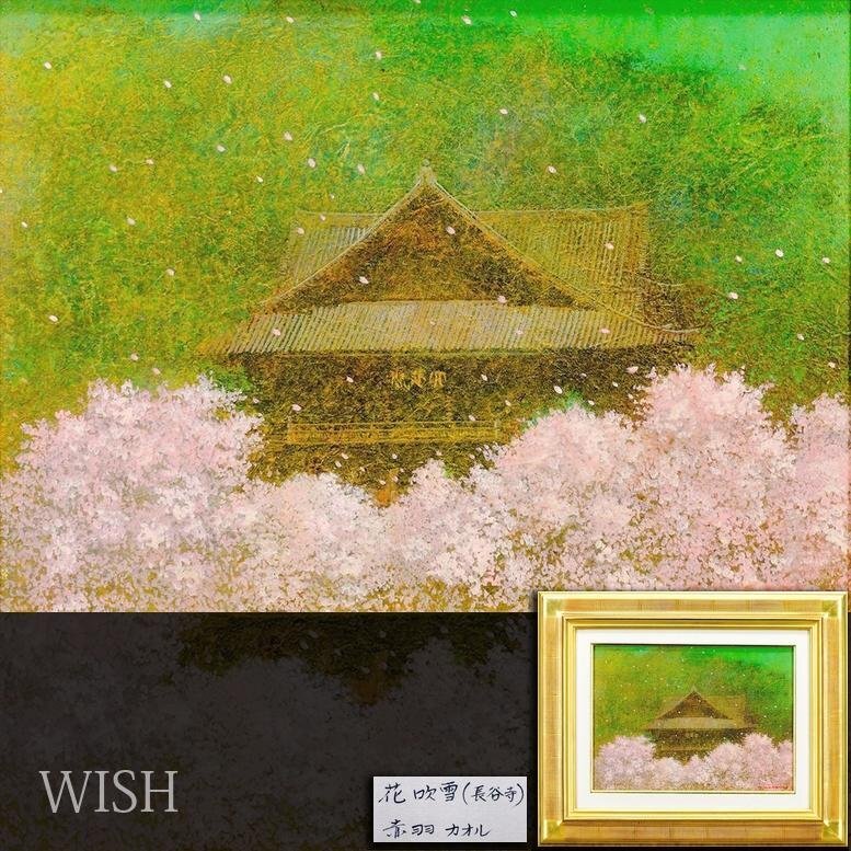 Yahoo!オークション -「桜」(油彩) (絵画)の落札相場・落札価格 Yahoo!オークション -「桜」(油彩) (絵画)の落札相場・落札価格