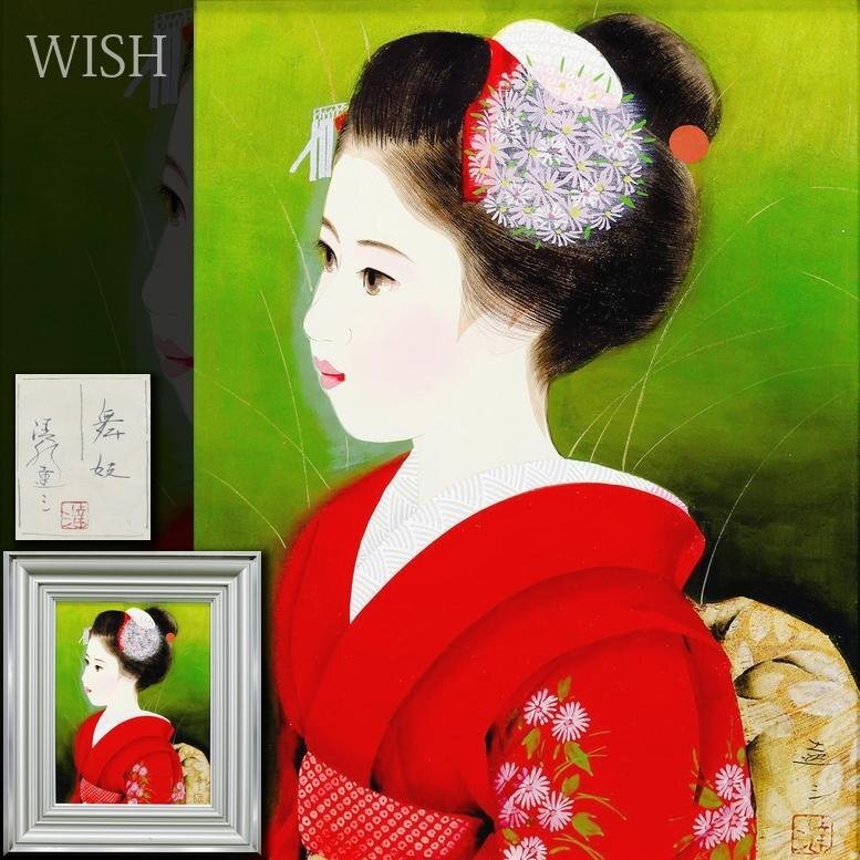 Yahoo!オークション -「清水達三 舞妓」(絵画) (美術品)の落札 Yahoo!オークション -「清水達三 舞妓」(絵画) (美術品)の落札