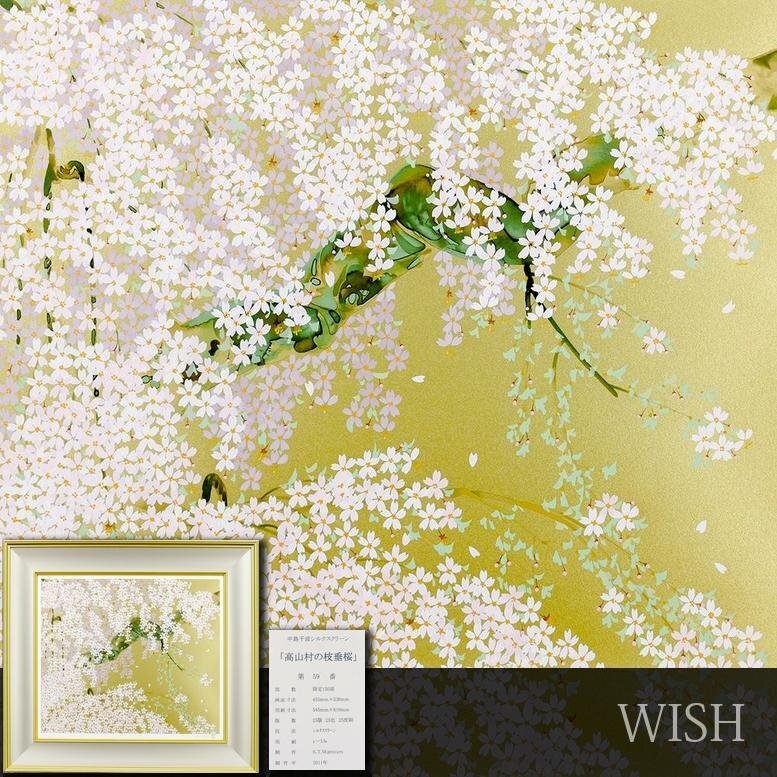 Yahoo!オークション -「中島千波 桜」(シルクスクリーン) (版画 Yahoo!オークション -「中島千波 桜」(シルクスクリーン) (版画