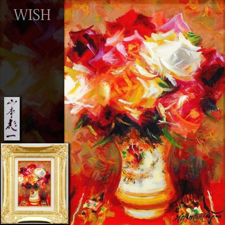 Yahoo!オークション -「山本」(油彩) (絵画)の落札相場・落札価格 Yahoo!オークション -「山本」(油彩) (絵画)の落札相場・落札価格