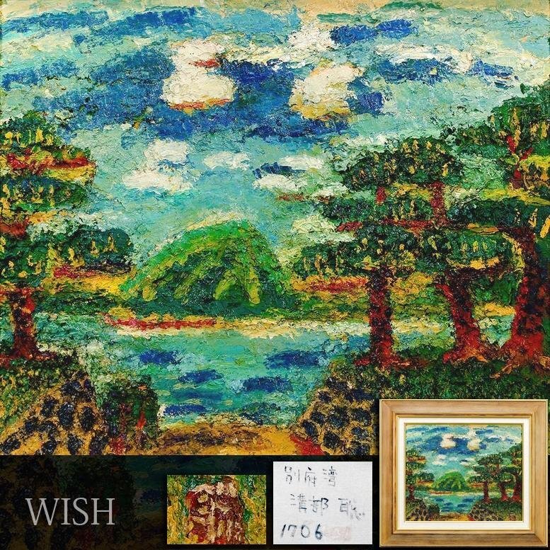 Yahoo!オークション -「彼末宏」(絵画) (美術品)の落札相場 Yahoo!オークション -「彼末宏」(絵画) (美術品)の落札相場