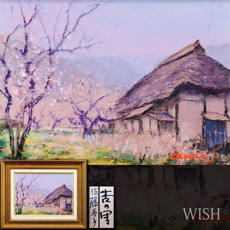 Yahoo!オークション -「佐藤」(油彩) (絵画)の落札相場・落札価格 Yahoo!オークション -「佐藤」(油彩) (絵画)の落札相場・落札価格