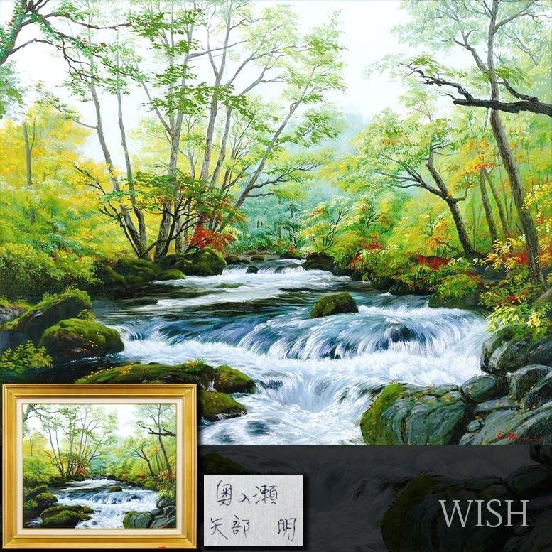 Yahoo!オークション -「奥入瀬渓流」(油彩) (絵画)の落札相場 Yahoo!オークション -「奥入瀬渓流」(油彩) (絵画)の落札相場