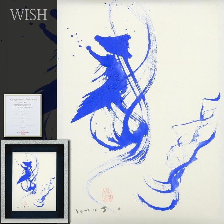 Yahoo!オークション -「昇り竜」(絵画) (美術品)の落札相場 Yahoo!オークション -「昇り竜」(絵画) (美術品)の落札相場