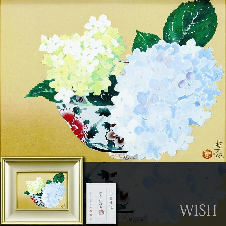 Yahoo!オークション -「小倉遊亀」(版画) (美術品)の落札相場 Yahoo!オークション -「小倉遊亀」(版画) (美術品)の落札相場
