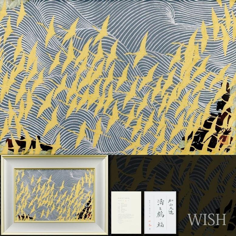 2025年最新】Yahoo!オークション -加山又造(版画)の中古品・新品 2025年最新】Yahoo!オークション -加山又造(版画)の中古品・新品