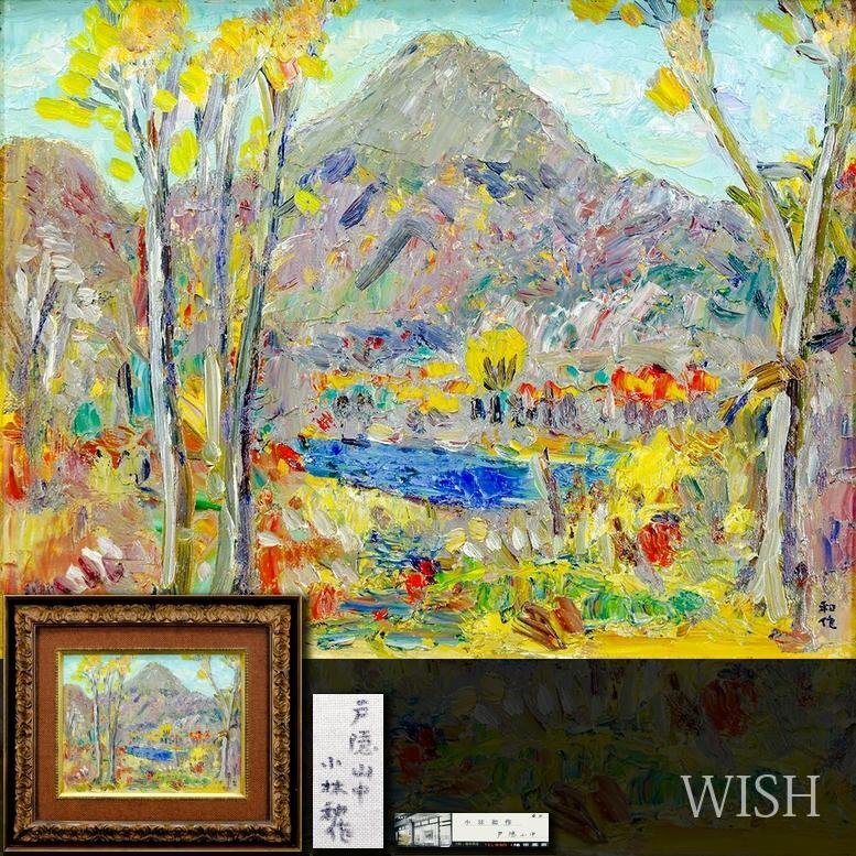 2025年最新】Yahoo!オークション -絵画 真作 風景画 (山)の中古 2025年最新】Yahoo!オークション -絵画 真作 風景画 (山)の中古