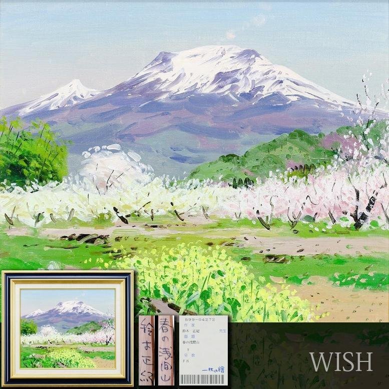 2025年最新】Yahoo!オークション -絵画 浅間山の中古品・新品 2025年最新】Yahoo!オークション -絵画 浅間山の中古品・新品