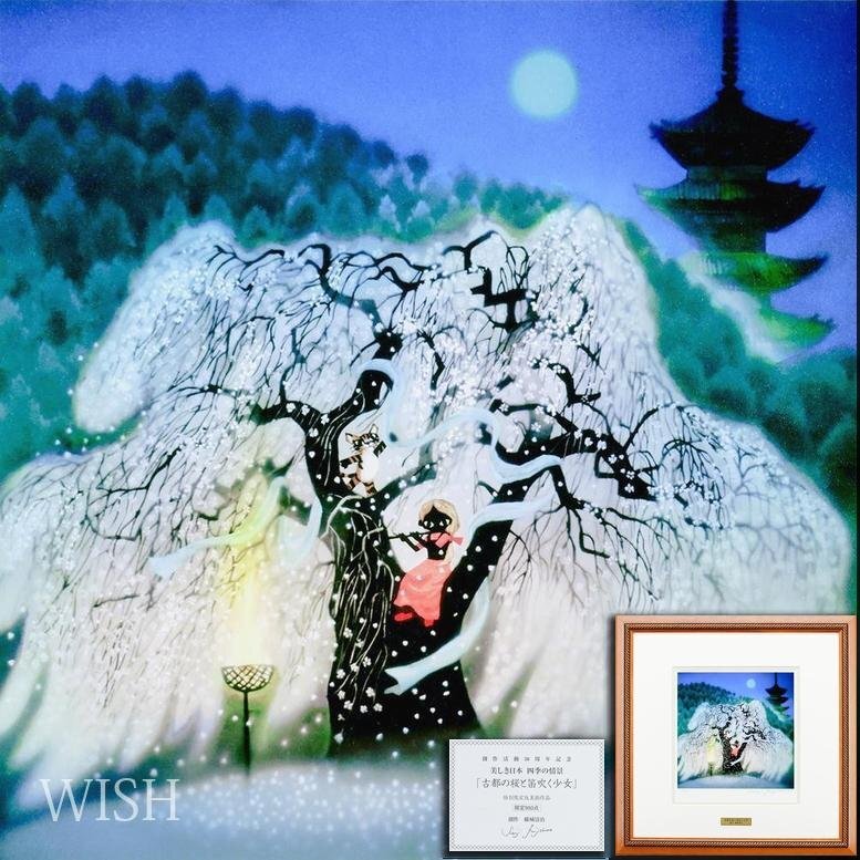 2025年最新】Yahoo!オークション -藤城清治 版画(版画)の中古品 2025年最新】Yahoo!オークション -藤城清治 版画(版画)の中古品