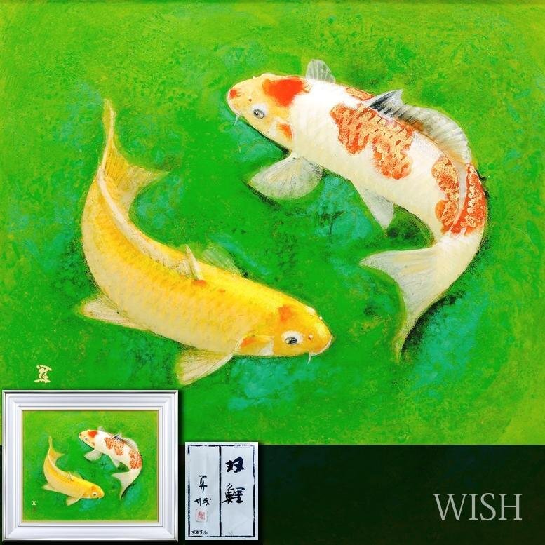 2025年最新】Yahoo!オークション -錦鯉(絵画)の中古品・新品・未 2025年最新】Yahoo!オークション -錦鯉(絵画)の中古品・新品・未