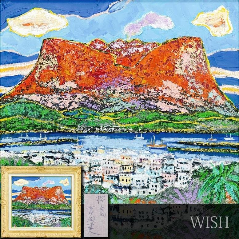 2025年最新】Yahoo!オークション -桜島 絵画(絵画)の中古品 2025年最新】Yahoo!オークション -桜島 絵画(絵画)の中古品