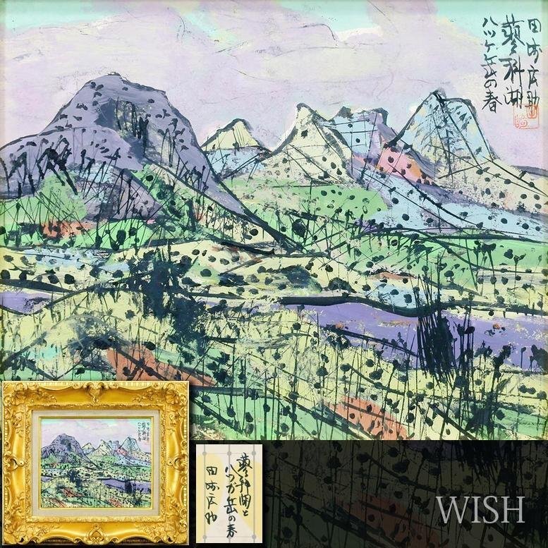 2025年最新】田崎広助による美しい自然や風景の油彩絵画 - Yahoo 2025年最新】田崎広助による美しい自然や風景の油彩絵画 - Yahoo