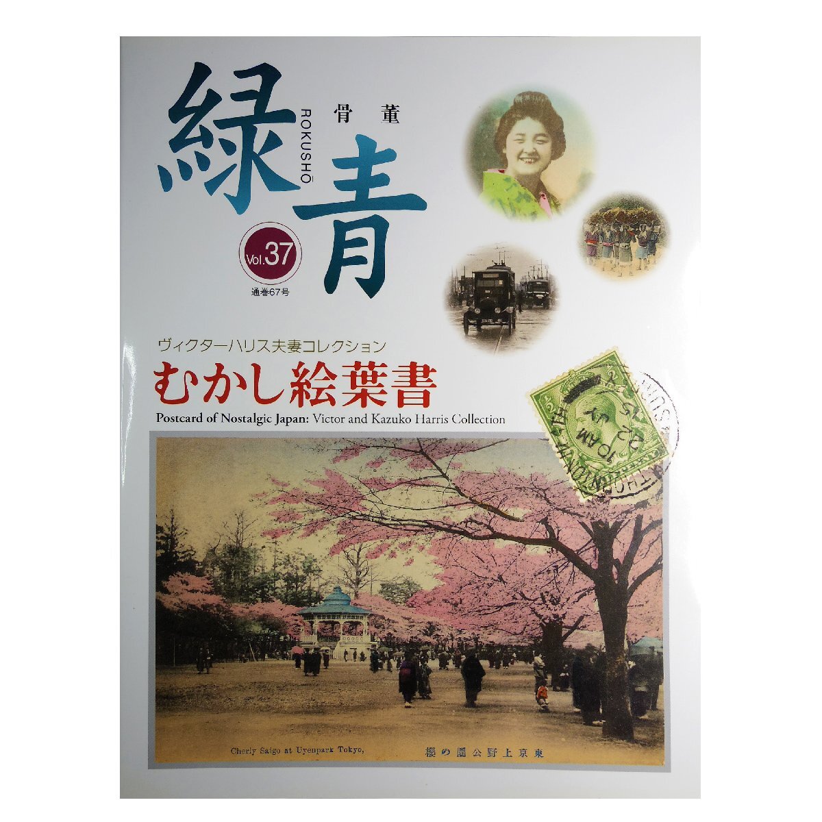 2025年最新】Yahoo!オークション -マリア書房 緑青の中古品 2025年最新】Yahoo!オークション -マリア書房 緑青の中古品