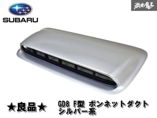 インプレッサ GDA アプライドB ボンネットダクト クール