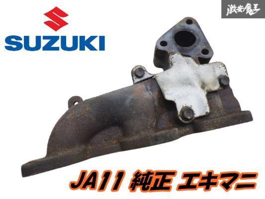 2025年最新】Yahoo!オークション -ja11 エキマニの中古品・新品 2025年最新】Yahoo!オークション -ja11 エキマニの中古品・新品