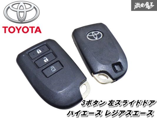 2025年最新】Yahoo!オークション -ハイエース 純正キーレス 2025年最新】Yahoo!オークション -ハイエース 純正キーレス