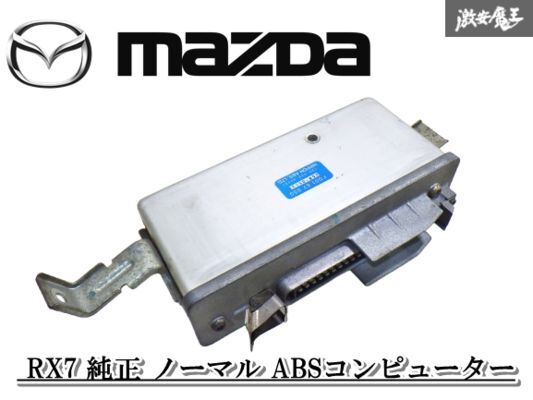 2025年最新】Yahoo!オークション -rx-7 fd3s 純正(コンピュータ 2025年最新】Yahoo!オークション -rx-7 fd3s 純正(コンピュータ