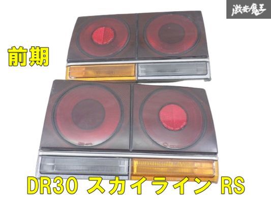 Yahoo!オークション -「dr30 スカイライン」(テールライト Yahoo!オークション -「dr30 スカイライン」(テールライト
