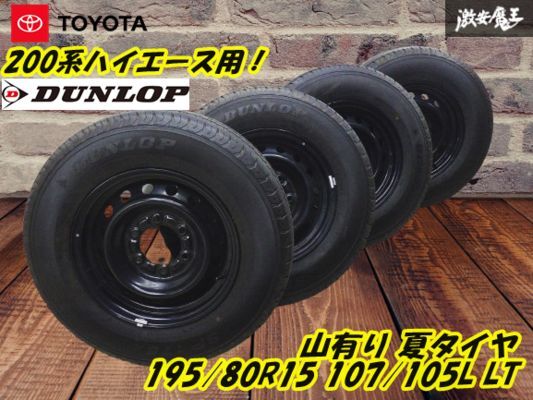 2025年最新】Yahoo!オークション -ハイエース純正タイヤの中古品