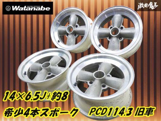 2025年最新】ワタナベ 14インチ 5J ホイール選びはここで決まり 2025年最新】ワタナベ 14インチ 5J ホイール選びはここで決まり