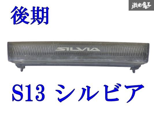 2025年最新】Yahoo!オークション -シルビア s13 グリルの中古品 2025年最新】Yahoo!オークション -シルビア s13 グリルの中古品
