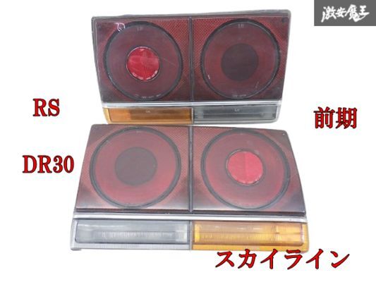 Yahoo!オークション -「r30 スカイライン テール」の落札相場 Yahoo!オークション -「r30 スカイライン テール」の落札相場
