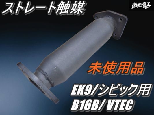 2025年最新】Yahoo!オークション -ek9 触媒の中古品・新品・未 2025年最新】Yahoo!オークション -ek9 触媒の中古品・新品・未