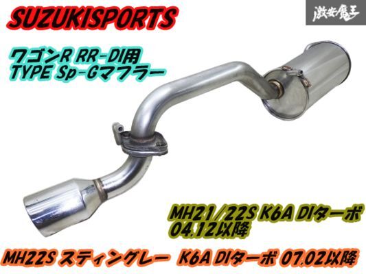 2025年最新】Yahoo!オークション -ワゴンr mh21s マフラー 2025年最新】Yahoo!オークション -ワゴンr mh21s マフラー