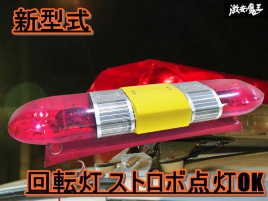 Yahoo!オークション -「散光式警光燈」の落札相場・落札価格 Yahoo!オークション -「散光式警光燈」の落札相場・落札価格