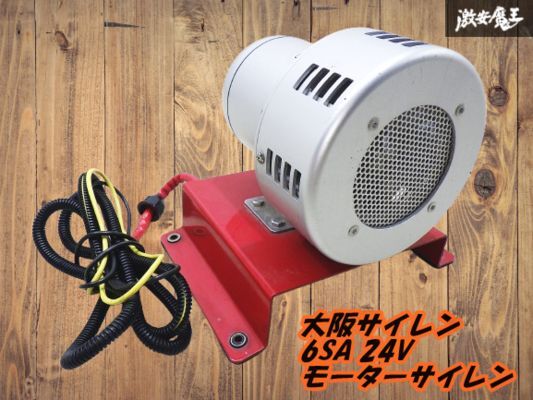 2025年最新】Yahoo!オークション -モーターサイレンの中古品