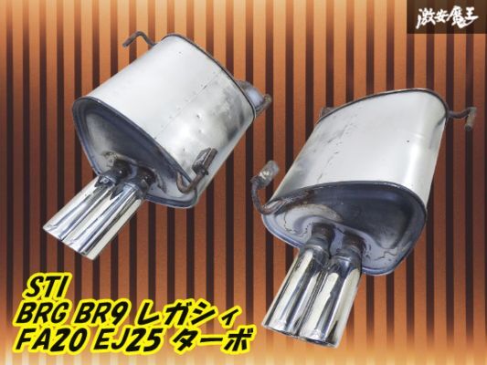2025年最新】レガシィ BR9用マフラーがお得に揃う!スバル愛用車 2025年最新】レガシィ BR9用マフラーがお得に揃う!スバル愛用車