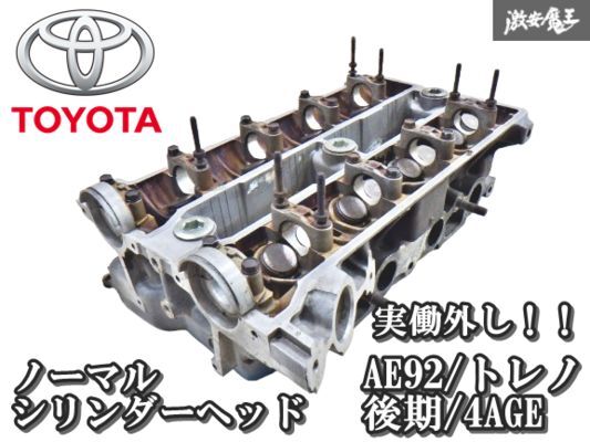 2025年最新】Yahoo!オークション -ae92 ヘッドの中古品・新品 2025年最新】Yahoo!オークション -ae92 ヘッドの中古品・新品