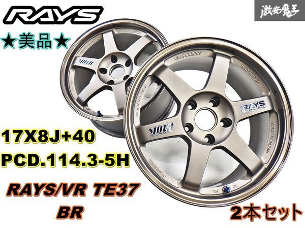 Yahoo!オークション -「レイズte37 17インチ」の落札相場・落札価格