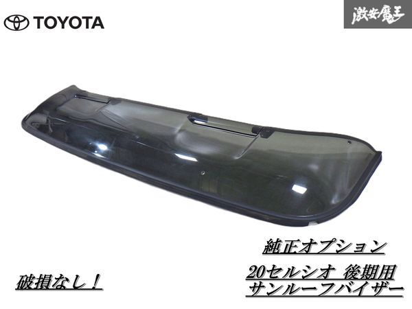 2025年最新】Yahoo!オークション -セルシオ サンルーフバイザー 2025年最新】Yahoo!オークション -セルシオ サンルーフバイザー