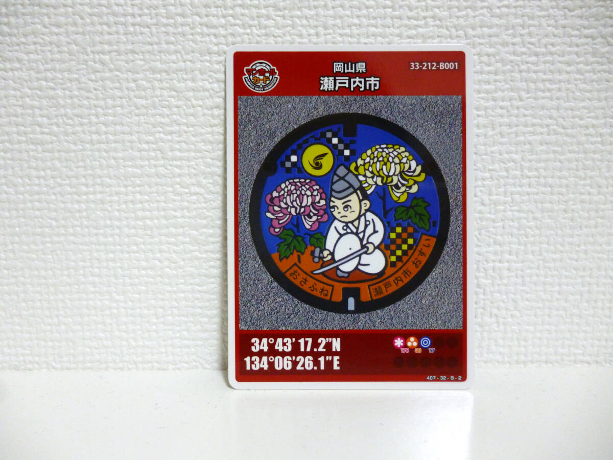 Yahoo!オークション -「マンホールカード 瀬戸内」の落札相場