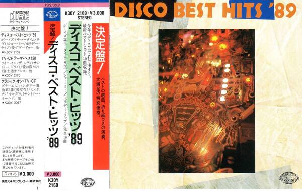 ユーロビート/ディスコ★決定盤!ディスコ・ベスト・ヒッツ’89★サブリナ.モーガナ.ジュディ・ラ・ローズ.モナ・リザ.MR.ジバゴ