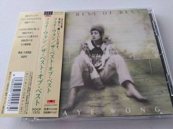 国内盤★フェイ・ウォン(王靖/王菲)★ザ・ベスト・オブ・ベスト/THE BEST OF BEST 初回ピクチャーCD