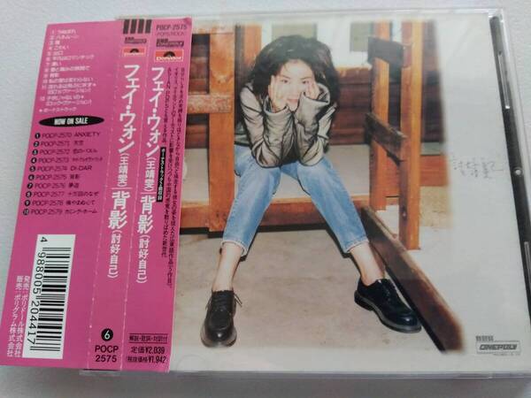 国内盤★フェイ・ウォン(王靖/王菲)★背影
