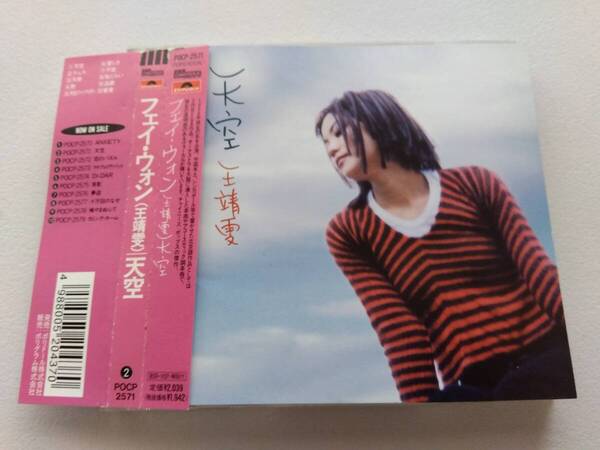 国内盤★フェイ・ウォン(王靖/王菲)★天空