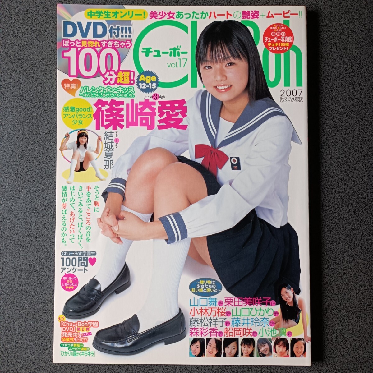 Yahoo!オークション -「chu boh 篠崎愛」の落札相場・落札価格 Yahoo!オークション -「chu boh 篠崎愛」の落札相場・落札価格