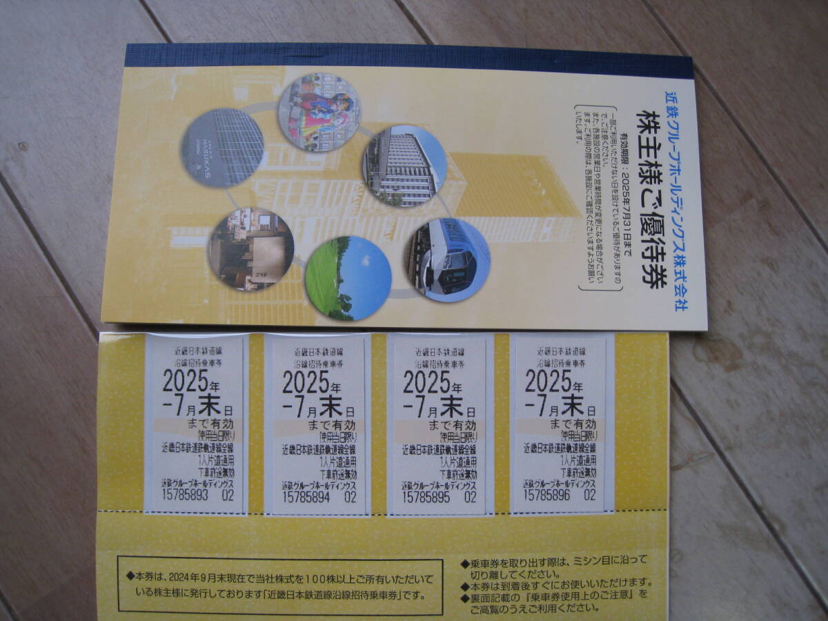 2025年最新】Yahoo!オークション -近鉄株主優待乗車券 4枚の中古