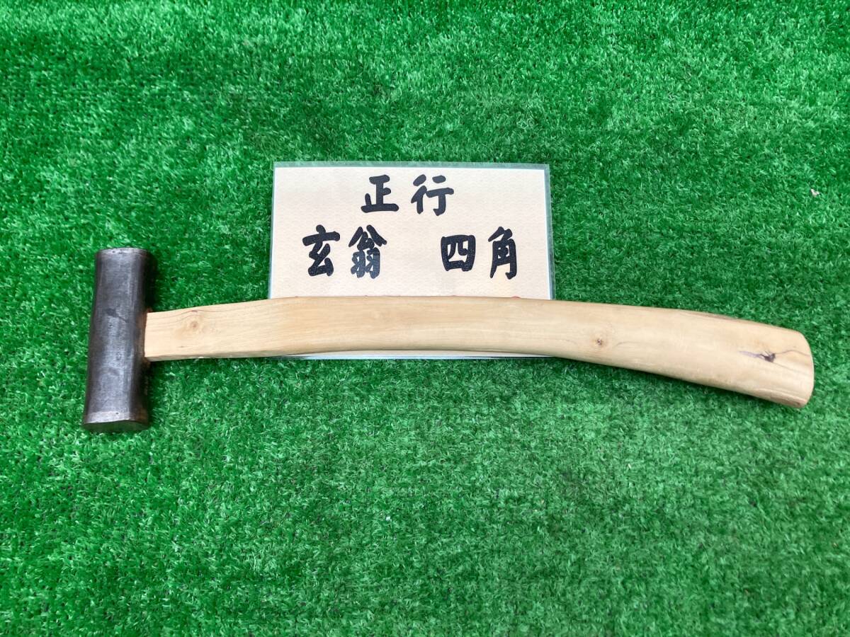 2025年最新】Yahoo!オークション -玄翁(金づち、玄能)の中古品 2025年最新】Yahoo!オークション -玄翁(金づち、玄能)の中古品