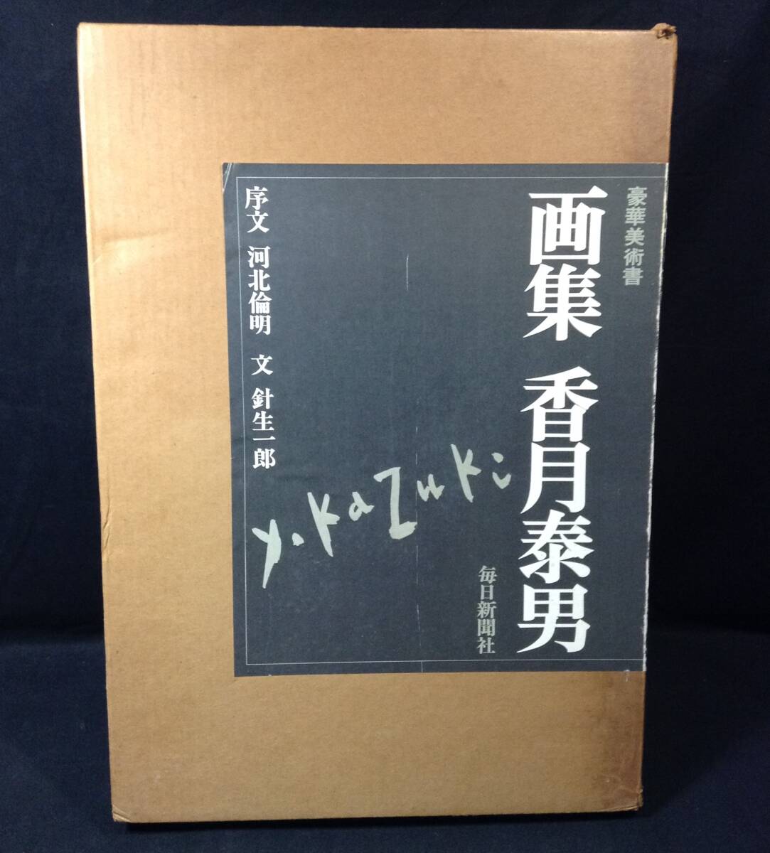 2025年最新】Yahoo!オークション -香月泰男の中古品・新品・未 2025年最新】Yahoo!オークション -香月泰男の中古品・新品・未